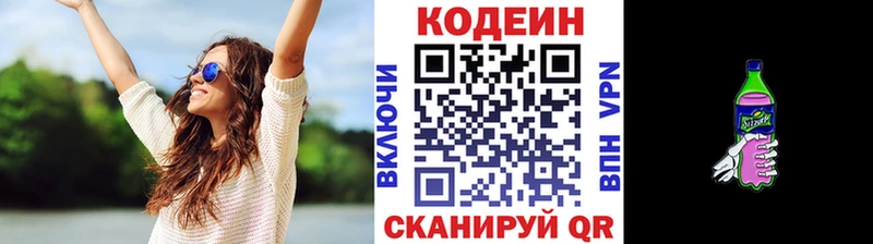 Купить закладки  Приволжский  Кодеиновый сироп Lean напиток Lean (лин) 